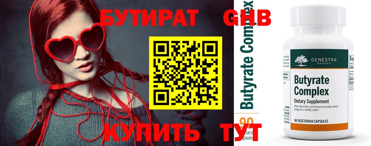 БУТИРАТ  Вход с VPN  Шелехов  БУТИРАТ буратино 