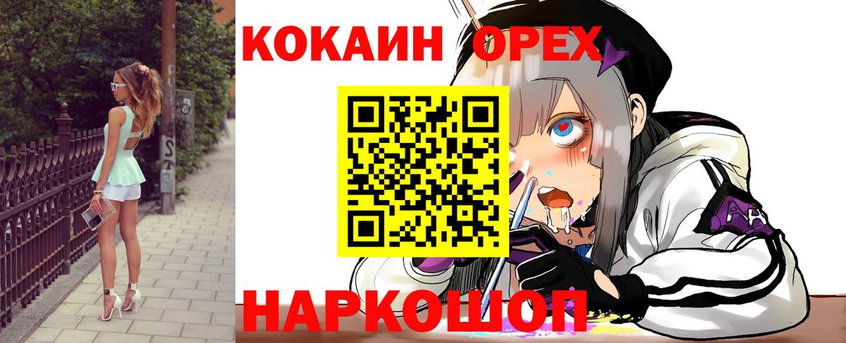 Кокаин 99% Шелехов