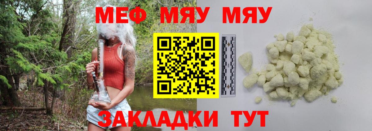 Шелехов  МЯУ-МЯУ мука  МЯУ-МЯУ  Мефедрон mephedrone  Вход с VPN 