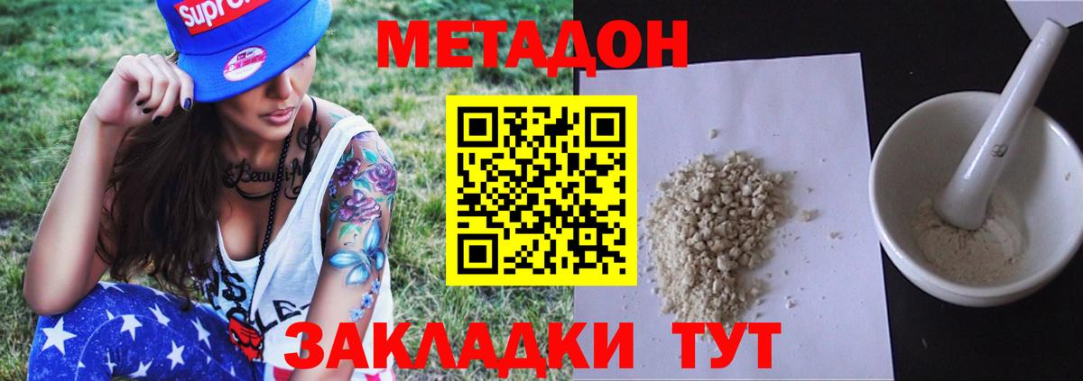 Метадон мёд  Вход с VPN  Шелехов  МЕТАДОН кристалл 