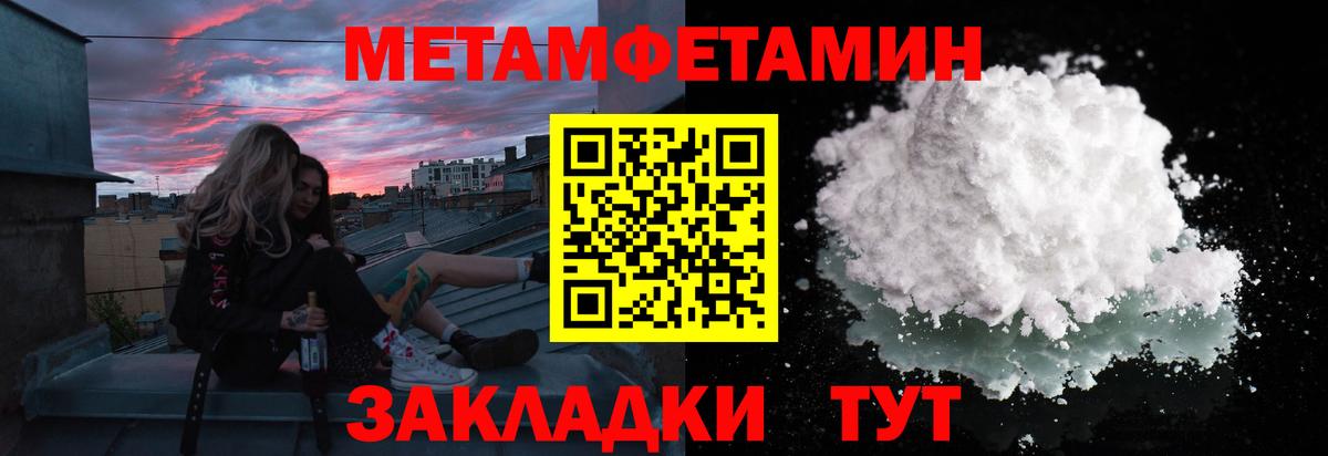 Первитин мет Шелехов