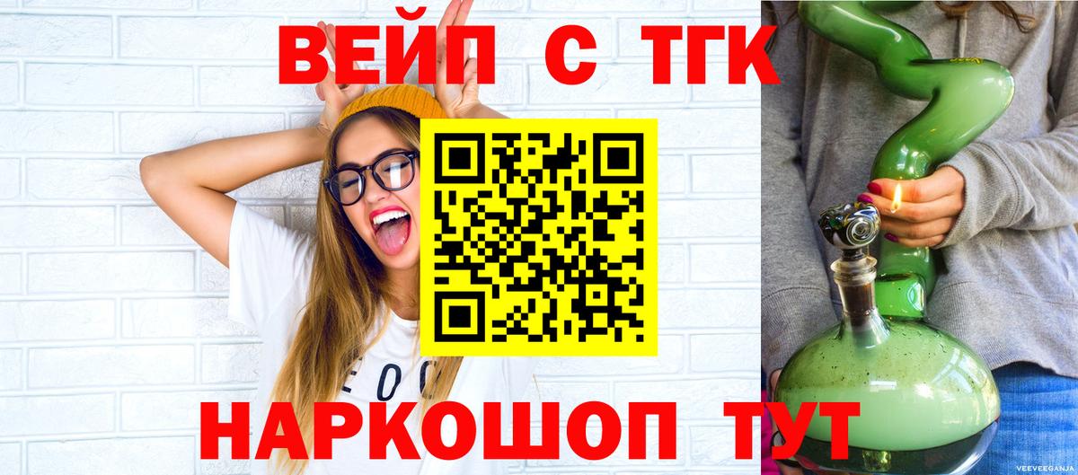 ТГК вейп Шелехов